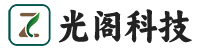 湖北省光阁科技有限公司